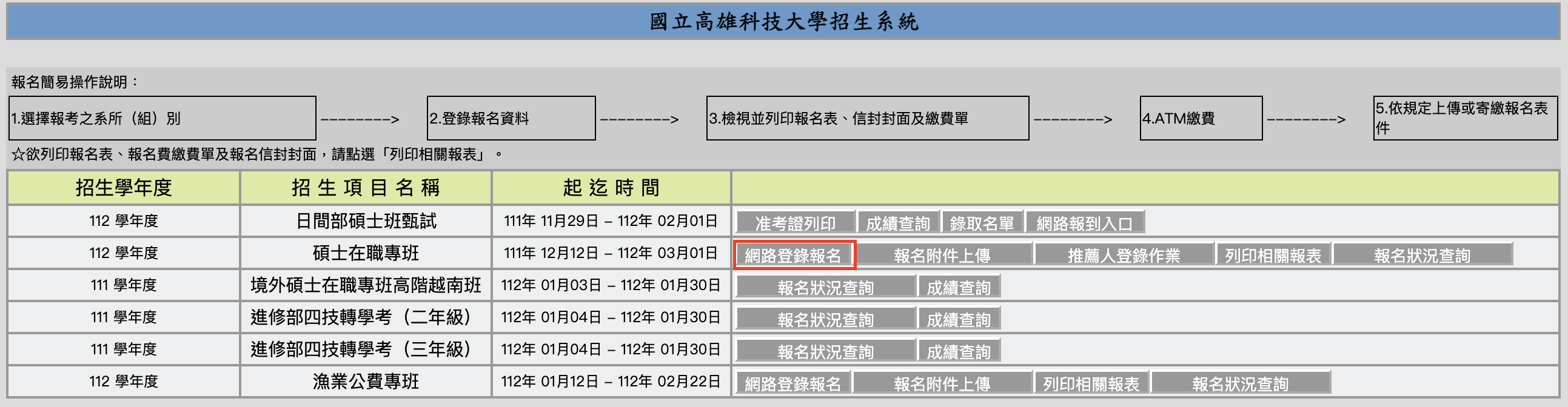 報名操作說明